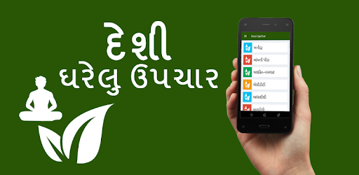 Desi Gharelu Upchar (Gujarati) PC screenshot Desi Gharelu Upchar (Gujarati) PC screenshot