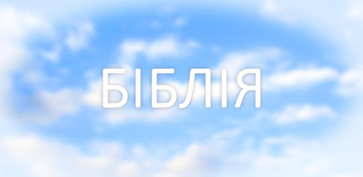 Ukrainian Bible PC screenshot