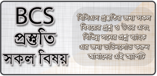 BCS, Bank Job Preparation Question Bank & Solution PC screenshot