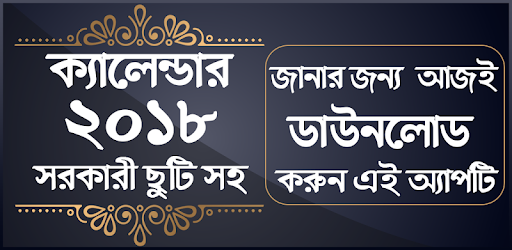 Bangla Calendar 2019 - বাংলা ক্যালেন্ডার ২০১৯ PC screenshot
