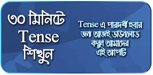 English Tense Learn In Bengali PC screenshot English Tense Learn In Bengali PC screenshot