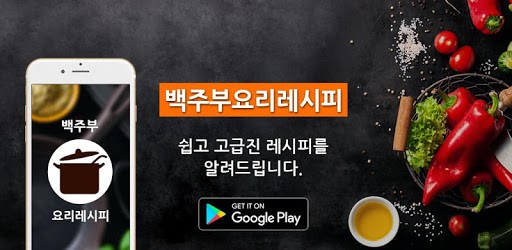 백주부요리레시피-초간단요리,집밥,요리,백종원,방송요리,Korean Yummy recipes PC screenshot 백주부요리레시피-초간단요리,집밥,요리,백종원,방송요리,Korean Yummy recipes PC screenshot