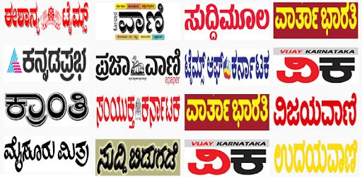 Kannada e-news papers PC screenshot