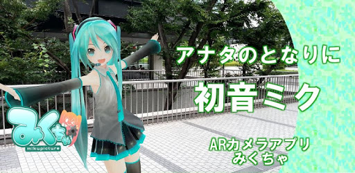 【Miku AR Camera】Mikuture PC screenshot 【Miku AR Camera】Mikuture PC screenshot