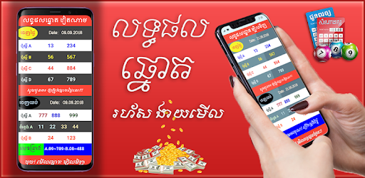 Khmer VN Lottery Result 2018 PC screenshot