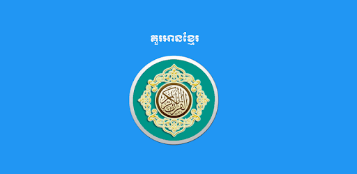 Quran Khmer Offline AY PC screenshot