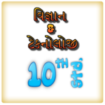 Science & Technology 10th std for PC
