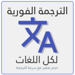 Easy Translator Multilanguage for PC Easy Translator Multilanguage for PC