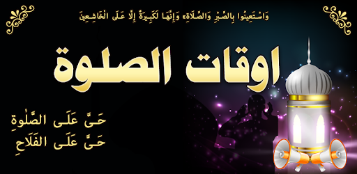 Prayer Times : Azan, Salatuk PC screenshot
