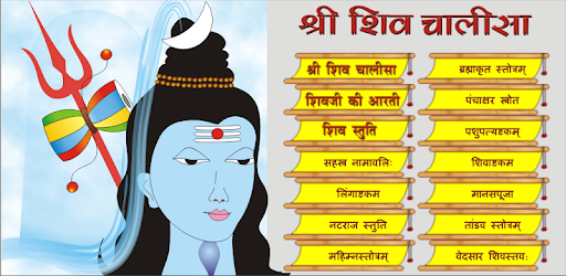 Shiva Chalisa - Hindi PC screenshot