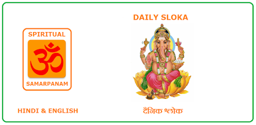 दैनिक श्लोक - Daily Sloka PC screenshot दैनिक श्लोक - Daily Sloka PC screenshot