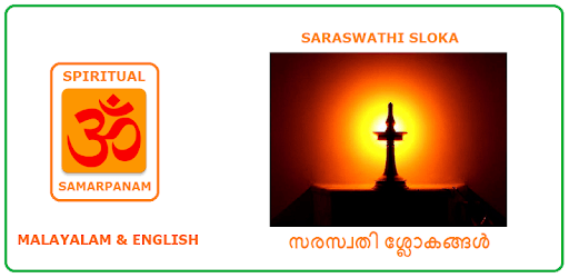 Saraswathi Sloka - Malayalam PC screenshot Saraswathi Sloka - Malayalam PC screenshot