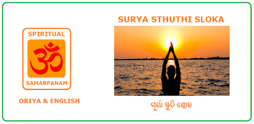 Surya Sloka - Odia (Oriya) PC screenshot
