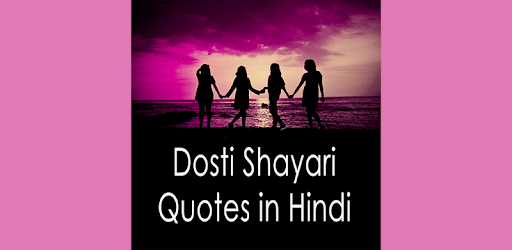 दोस्ती शायरी हिंदी - Dosti Shayari Quotes in Hindi PC screenshot