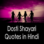 दोस्ती शायरी हिंदी - Dosti Shayari Quotes in Hindi for PC