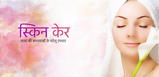 Skin Care Tips in Hindi - Home Remedies PC screenshot Skin Care Tips in Hindi - Home Remedies PC screenshot