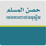 Hisnul Muslim Khmer icon