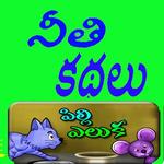 Neeti Kathalu for PC Neeti Kathalu for PC