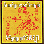 កំណត់ហេតុជីវតាក្វាន់ពីអ្នកស្រុកចេនឡា for PC