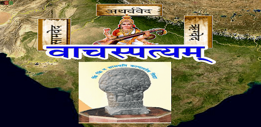 Vachaspatyam | Sanskrit PC screenshot