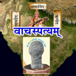 Vachaspatyam | Sanskrit for PC