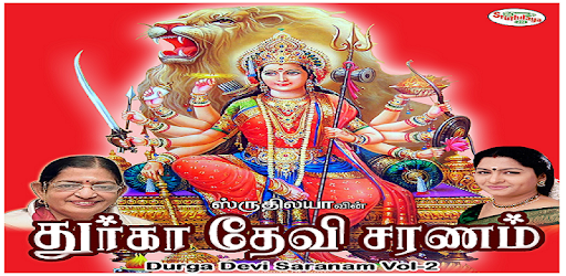 Durga Devi Saranam Vol-2 PC screenshot