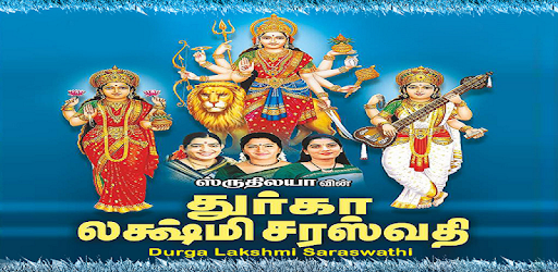 Durga Lakshmi Saraswathi PC screenshot