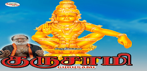 Gurusami PC screenshot Gurusami PC screenshot