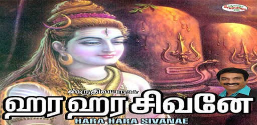 Hara Hara Sivanae PC screenshot