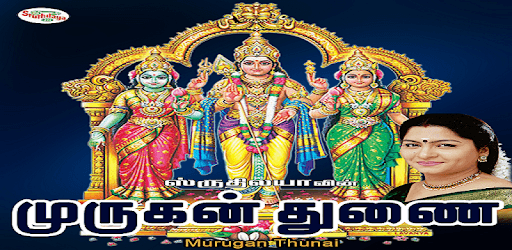 Murugan Thunai PC screenshot
