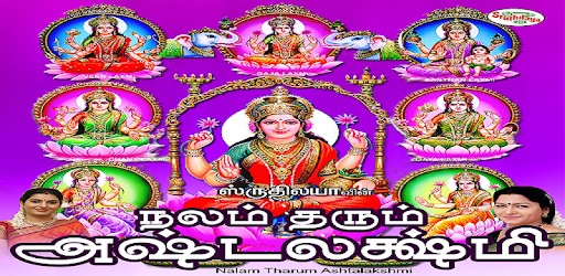 Nalam Tharum Ashtalakshmi PC screenshot Nalam Tharum Ashtalakshmi PC screenshot