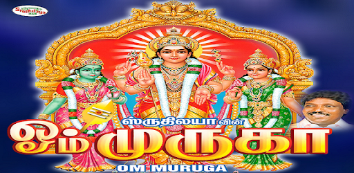 Om Muruga PC screenshot Om Muruga PC screenshot