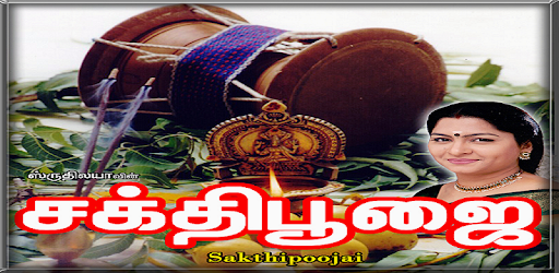 Sakthi Poojai PC screenshot Sakthi Poojai PC screenshot