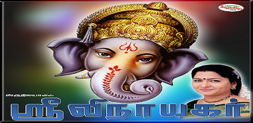 Sri Vinayagar PC screenshot Sri Vinayagar PC screenshot