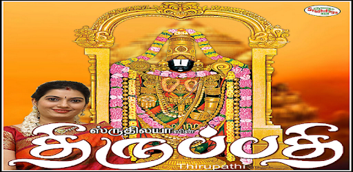 Thirupathi PC screenshot Thirupathi PC screenshot