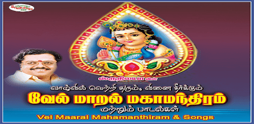 Vel Maaral Mahamanthiram PC screenshot