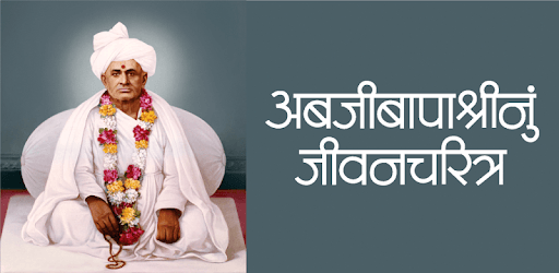 Abjibapanu Jivancharitra PC screenshot