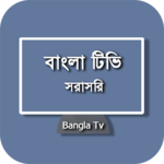 Bangla Tv - সরাসরি বাংলা টিভি icon