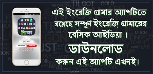ইংরেজি গ্রামার - all english grammar a to z rules PC screenshot ইংরেজি গ্রামার - all english grammar a to z rules PC screenshot