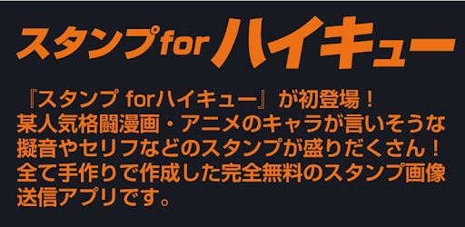 Stamp for Haikyu PC screenshot Stamp for Haikyu PC screenshot