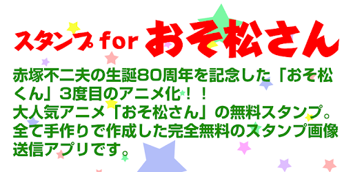 Stamp for Osomatsu san PC screenshot
