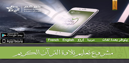 Otlooha Sa7 - Quran Teaching PC screenshot