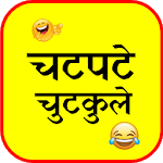 Chatpate Chutkule for PC Chatpate Chutkule for PC