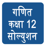 Class 12 Maths Solution Hindi Medium for PC Class 12 Maths Solution Hindi Medium for PC