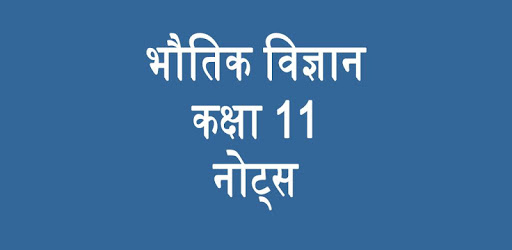 NCERT Class 11 Physics Notes Hindi Medium PC screenshot NCERT Class 11 Physics Notes Hindi Medium PC screenshot