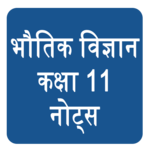 NCERT Class 11 Physics Notes Hindi Medium for PC NCERT Class 11 Physics Notes Hindi Medium for PC