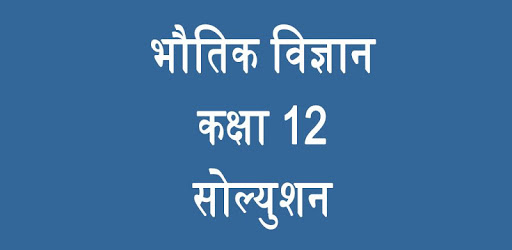 Class 12 Physics Solution Hindi Medium PC screenshot Class 12 Physics Solution Hindi Medium PC screenshot