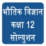 Class 12 Physics Solution Hindi Medium for PC Class 12 Physics Solution Hindi Medium for PC