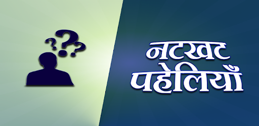 Natkhat Paheliya PC screenshot Natkhat Paheliya PC screenshot