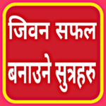 Nepali Status About Life for PC Nepali Status About Life for PC
